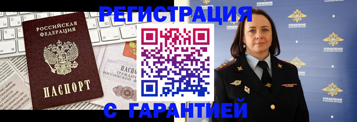 временная регистрация поиск в Чапаевске