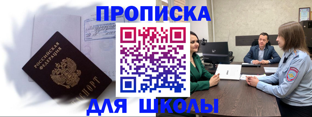 прописка законно в Чапаевске